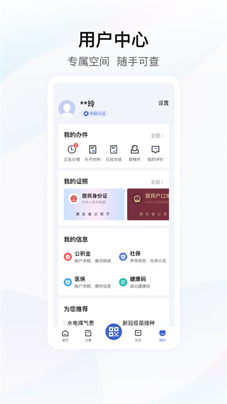 鄂汇办app截图