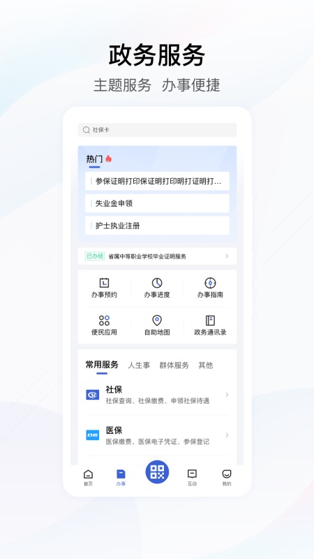 鄂汇办app截图