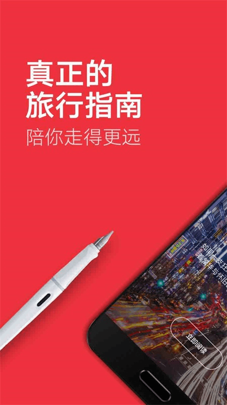 穷游锦囊app截图