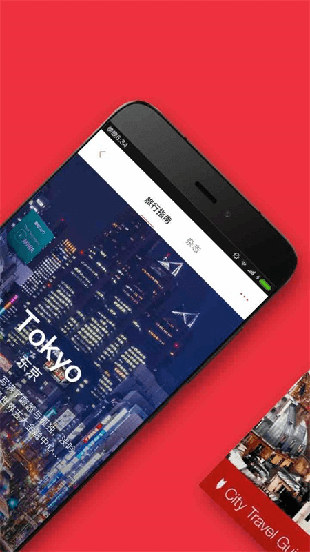 穷游锦囊app截图