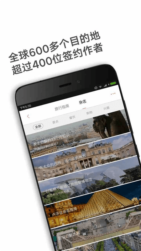 穷游锦囊app截图