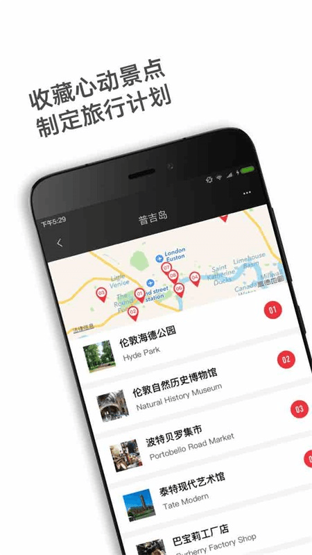 穷游锦囊app截图
