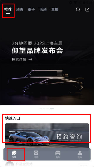 仰望汽车app截图
