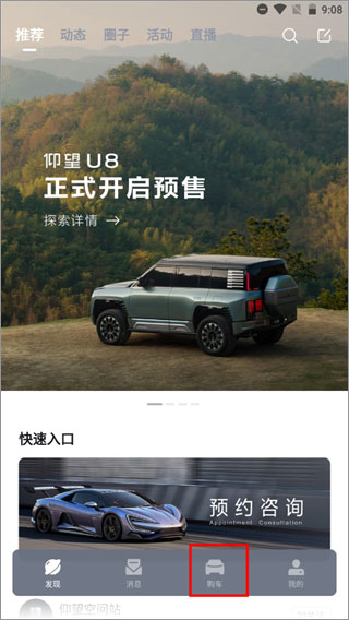 仰望汽车app截图