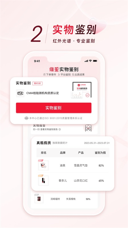 维鉴app截图