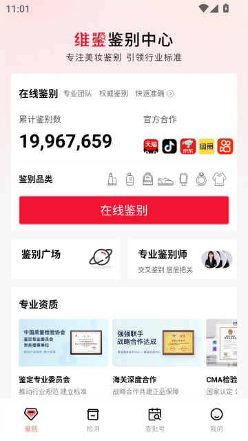 维鉴app截图