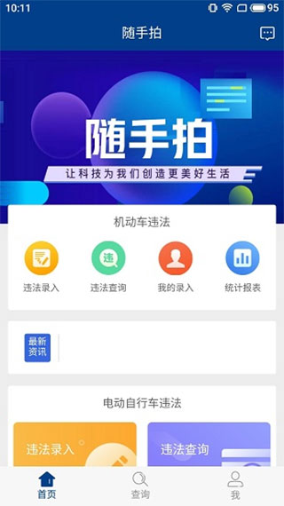 随手拍违章app截图