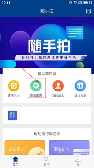 随手拍违章app截图