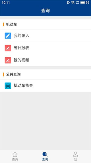 随手拍违章app截图