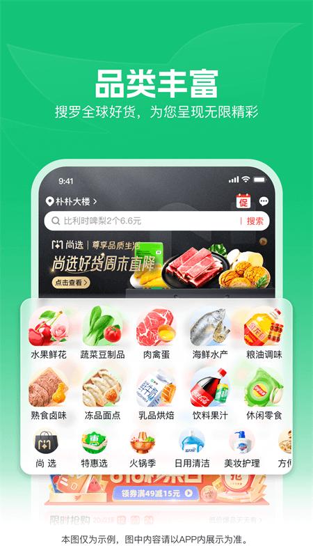 朴朴超市app截图
