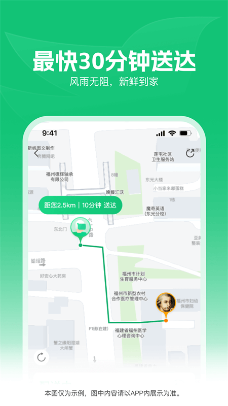 朴朴超市app截图