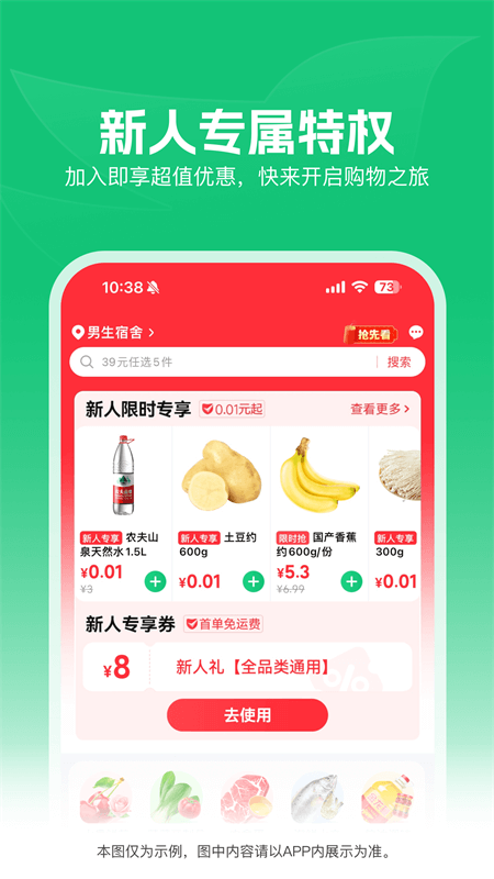 朴朴超市app截图