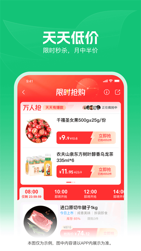 朴朴超市app截图