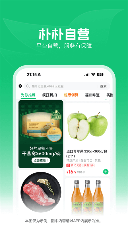 朴朴超市app截图
