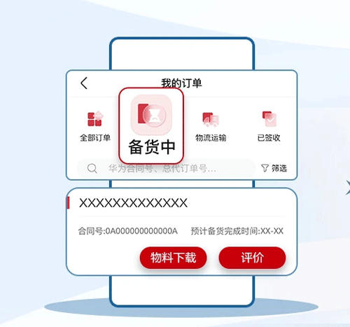华为亿企飞app截图