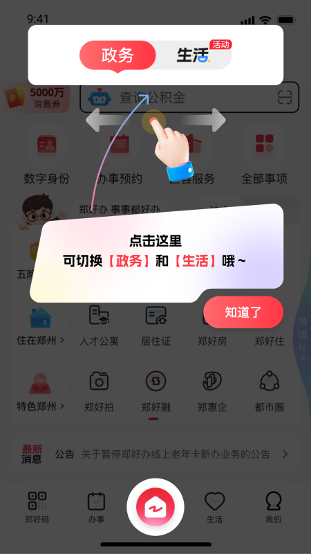 郑好办app截图