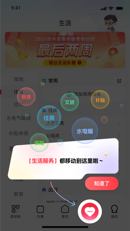 郑好办app截图
