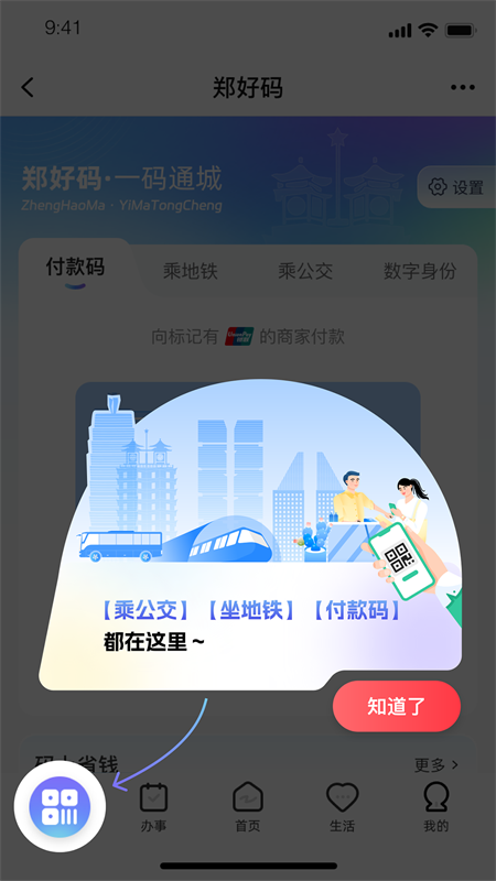 郑好办app截图
