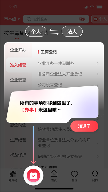 郑好办app截图