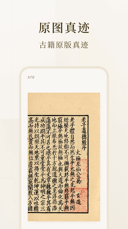 识典古籍app截图