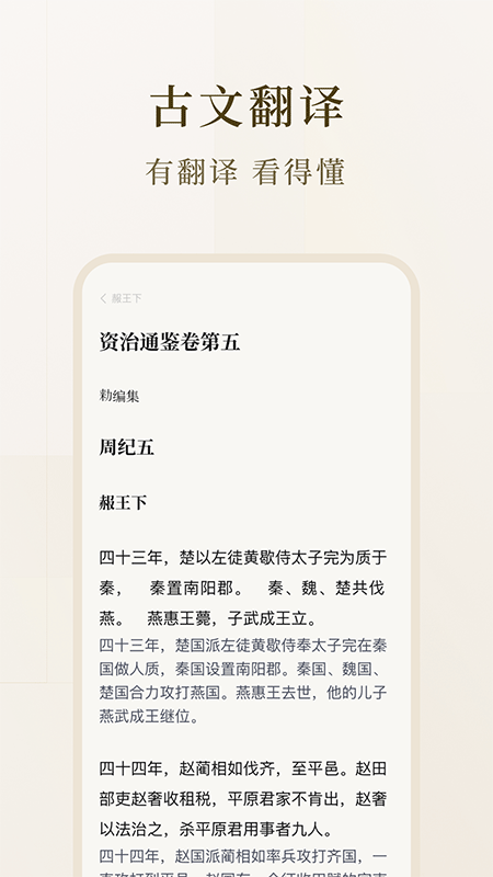 识典古籍app截图