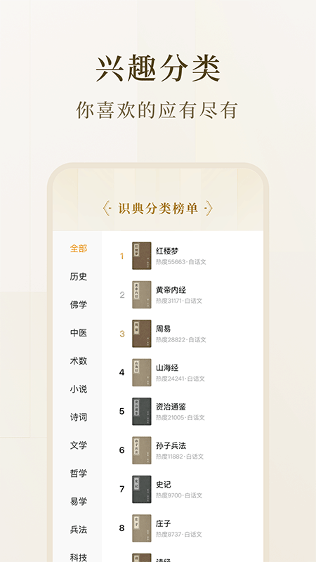 识典古籍app截图