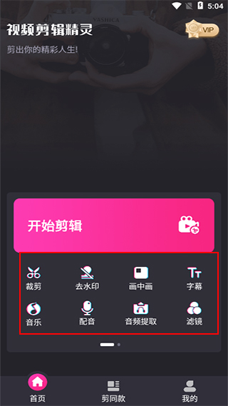 视频剪辑精灵手机版截图
