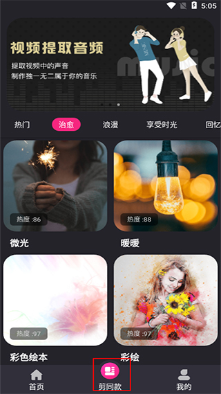 视频剪辑精灵手机版截图