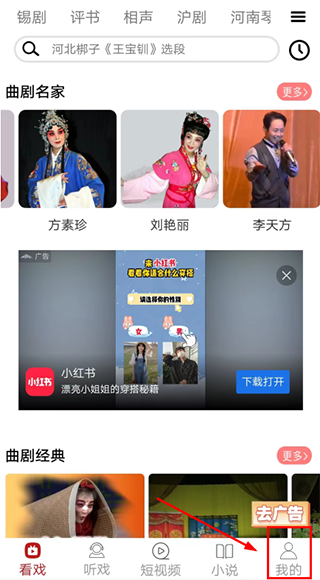 戏曲梨园app截图