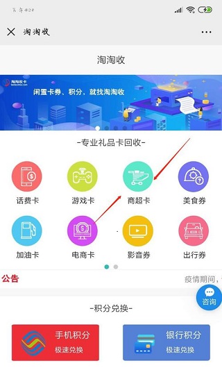 i百联网上商城app截图
