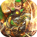 权御三国果盘版