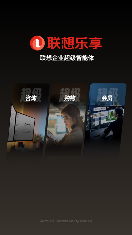 联想官方商城app截图