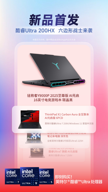 联想官方商城app截图