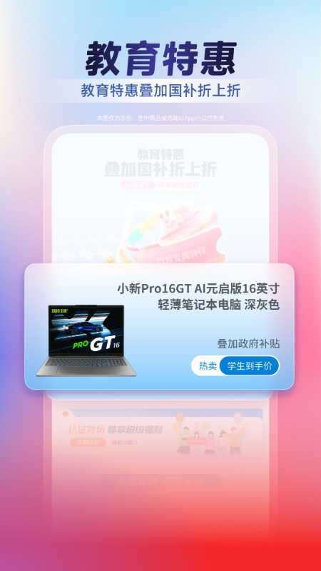 联想官方商城app截图