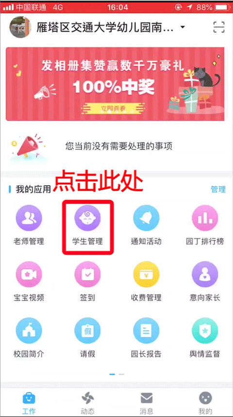 掌通家园园丁版app截图