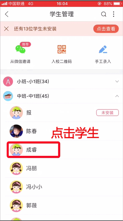 掌通家园园丁版app截图