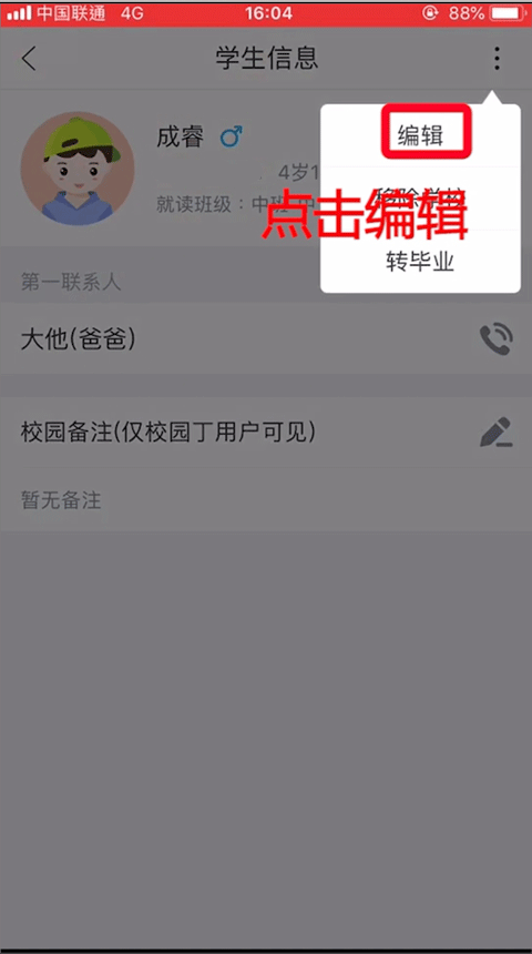 掌通家园园丁版app截图