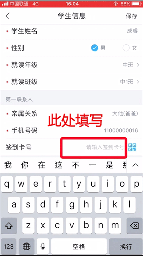 掌通家园园丁版app截图