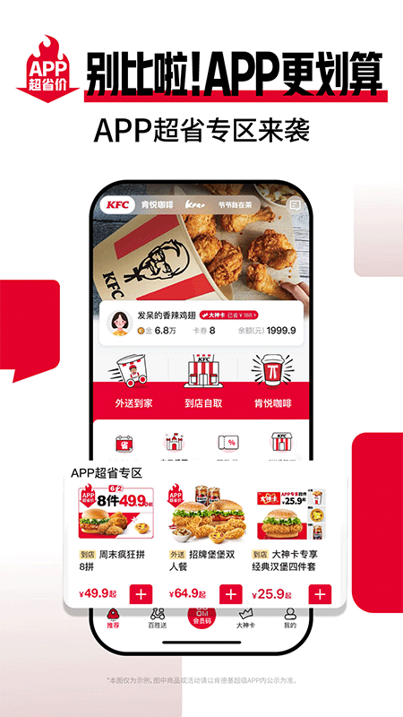 肯德基app截图