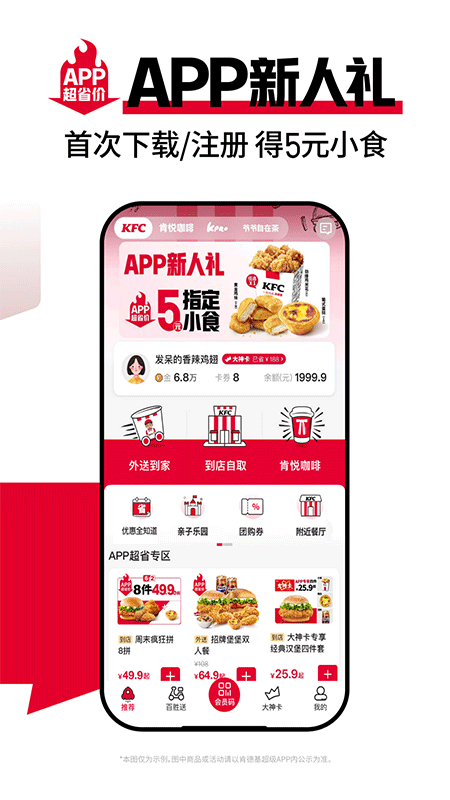 肯德基app截图