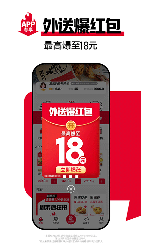 肯德基app截图
