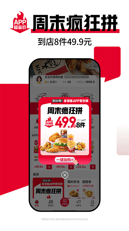 肯德基app截图