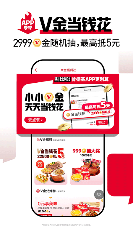 肯德基app截图