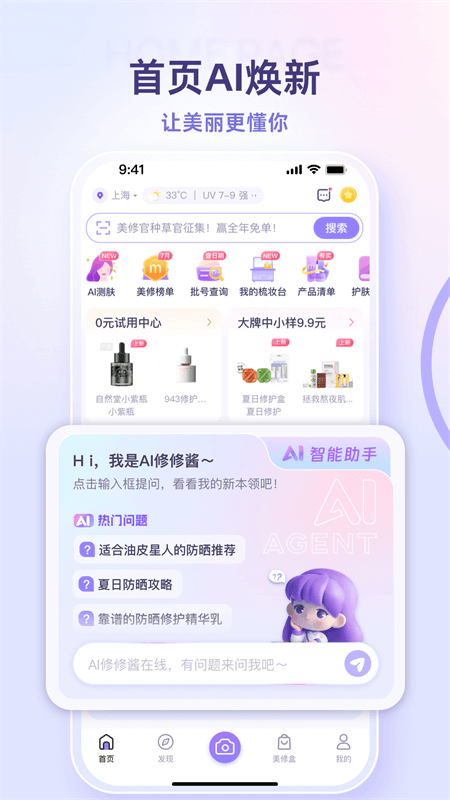 美丽修行app截图