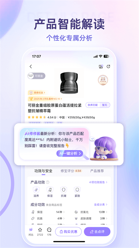 美丽修行app截图