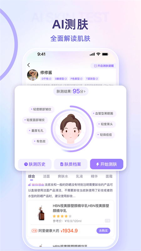 美丽修行app截图