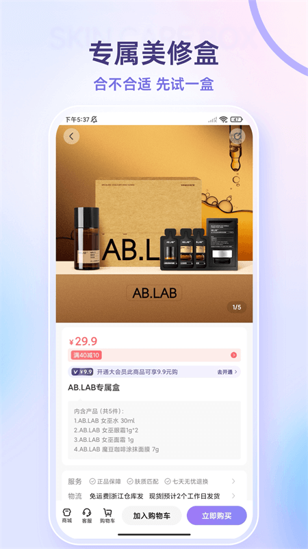 美丽修行app截图
