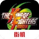 拳皇2003手机版