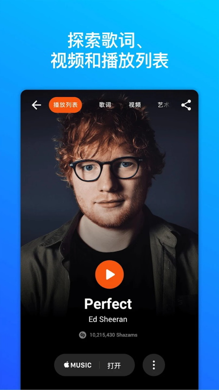 Shazam音乐识别APP截图