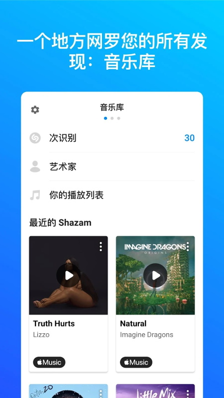 Shazam音乐识别APP截图